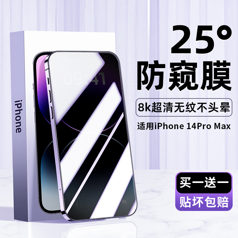 【真机实测】适用苹果14promax钢化膜防窥iPhone14手机膜pro防偷看窃隐私保护贴膜plus防爆属于什么档次？
