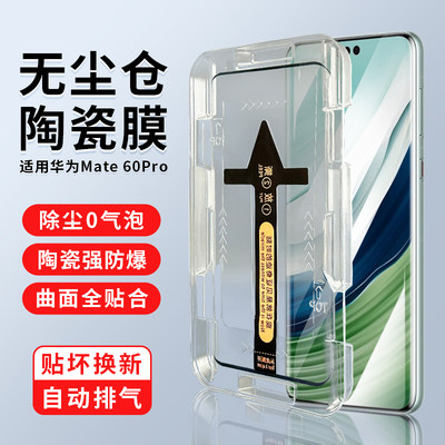 南丫丫适用华为Mate60pro钢化膜Mate60pro+无尘舱秒贴膜50pro/40pro/P60全屏覆盖RS保时捷曲面高清防爆手机膜