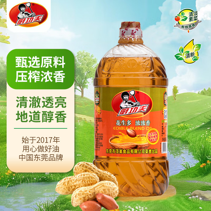 正品大桶装花生食用植物调和油家用商用烧烤花生油食用油粮油香油,粮油调味/速食/干货/烘焙,调和油,淘宝优惠券,粉丝福利购,淘宝优惠卷