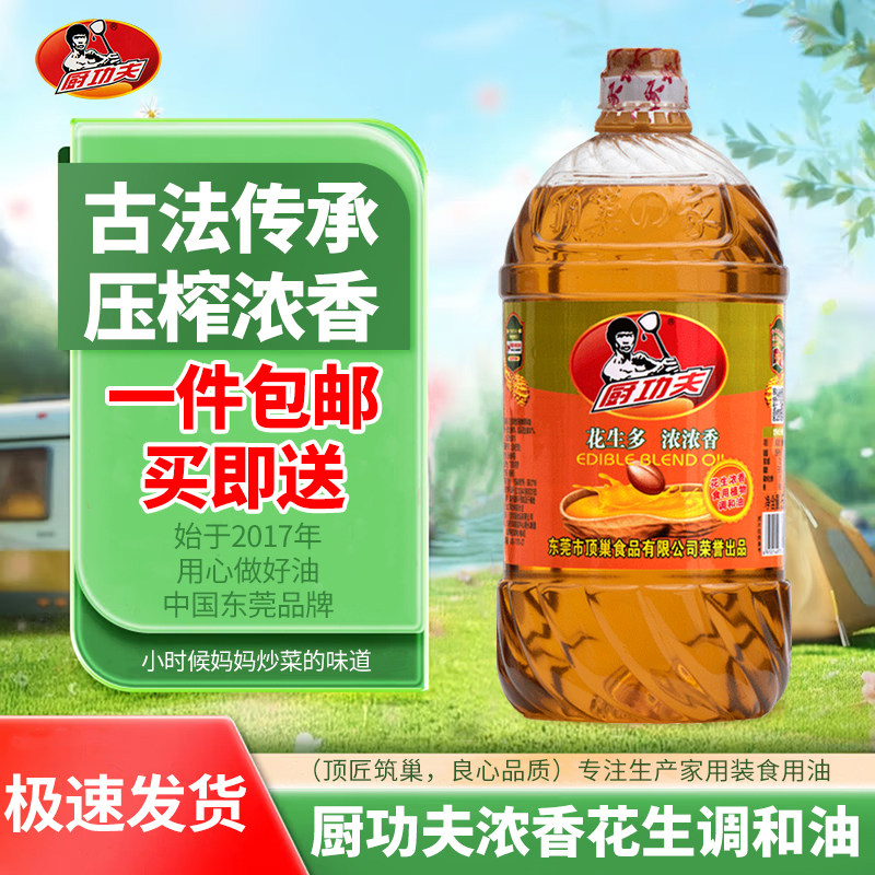 正品花生浓香食用油香油地道家用食用花生油调和油粮油大桶装粮油,粮油调味/速食/干货/烘焙,调和油,淘宝优惠券,粉丝福利购,淘宝优惠卷