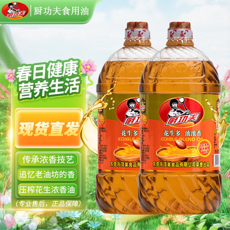 浓香花生调和油家用炒菜花生油植物油烧烤商用食用油粮油香油大桶,粮油调味/速食/干货/烘焙,调和油,淘宝优惠券,粉丝福利购,淘宝优惠卷