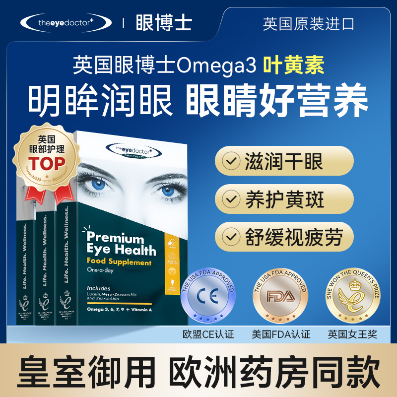 英国眼博士眼底叶黄素胶囊theeyedoctor越橘非蓝莓护眼保健品*3盒 保健食品/膳食营养补充食品 叶黄素 原图主图