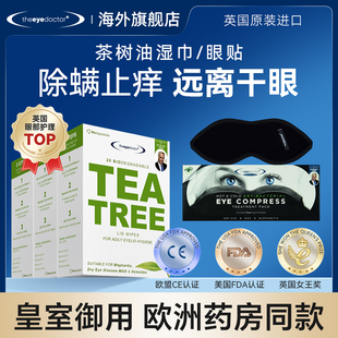 TheEyeDoctor英国眼博士茶树油湿巾蒸汽眼罩干眼症除螨护眼套装