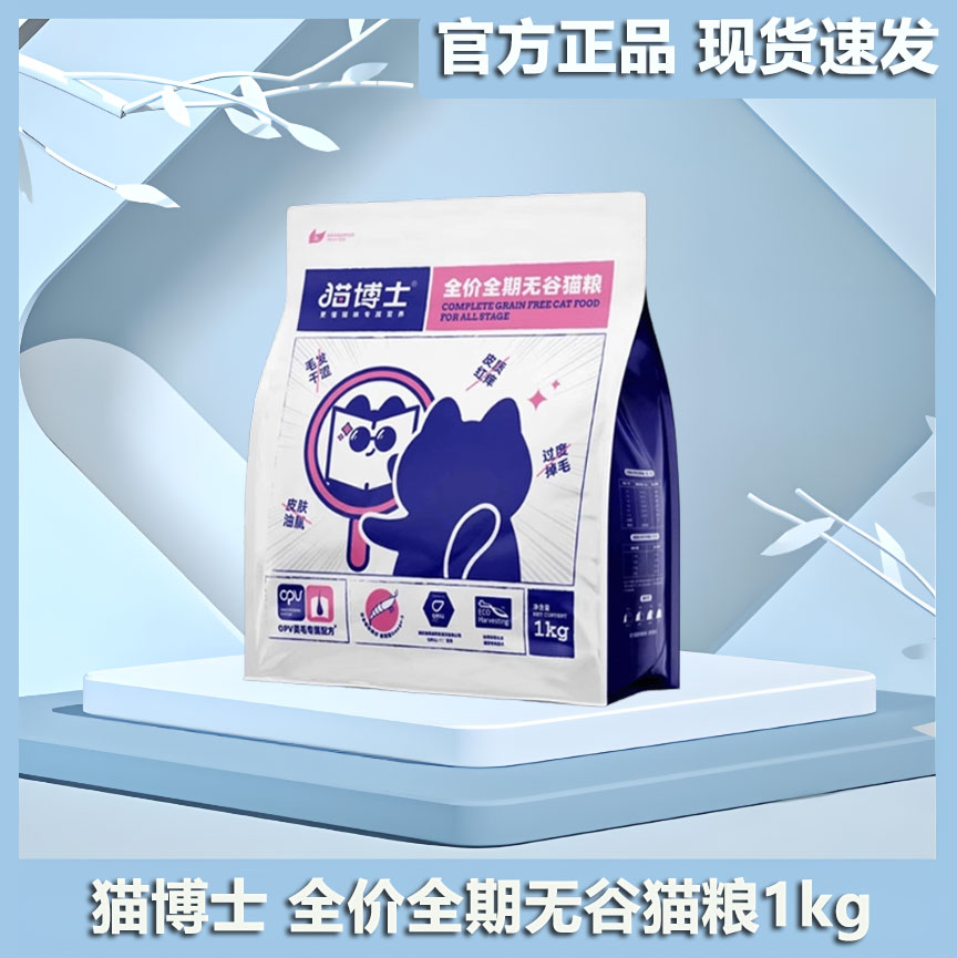 美毛无谷全阶段鲜肉粮猫博士