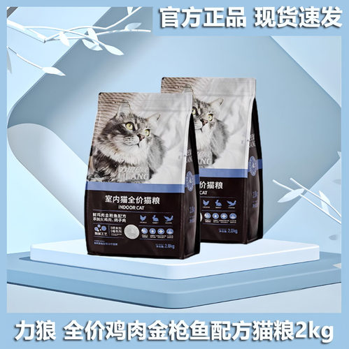全阶段猫粮力狼增肥发腮中国