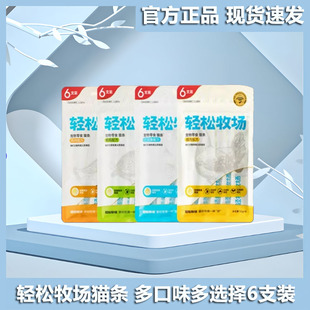 正品轻松牧场小壳猫条猫咪成猫幼猫补水猫零食湿粮不挑食无诱食剂
