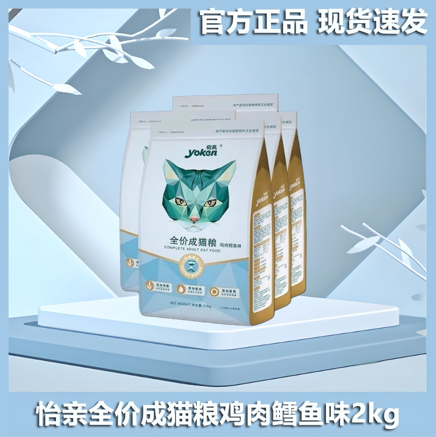 怡亲猫粮成猫幼猫主粮鱼肉营养奶糕粮英短狸花猫咪猫粮4斤2kg