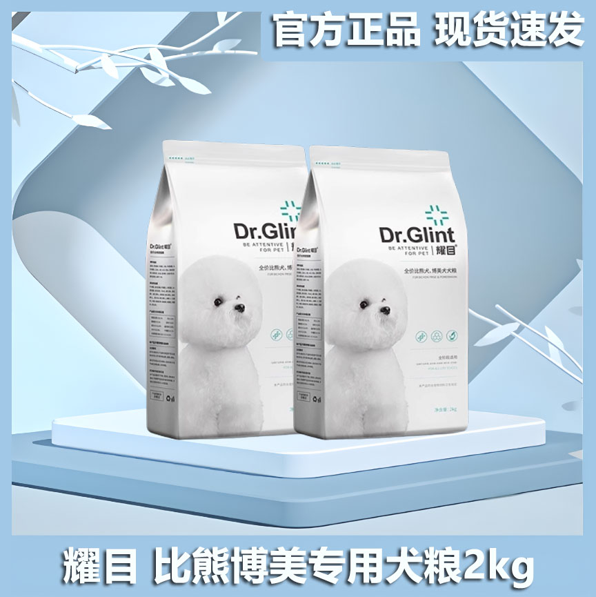 成犬比熊通用缓解泪痕幼犬低脂图片