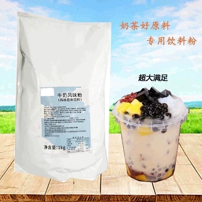 牛奶风味粉固体饮料奶精粉咖啡伴侣珍珠奶茶专用植脂末1kg装包邮