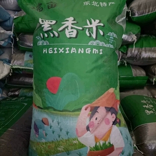 多省 包邮 随机发 东北黑米50斤优质黑香米25kg无染色五谷杂粮