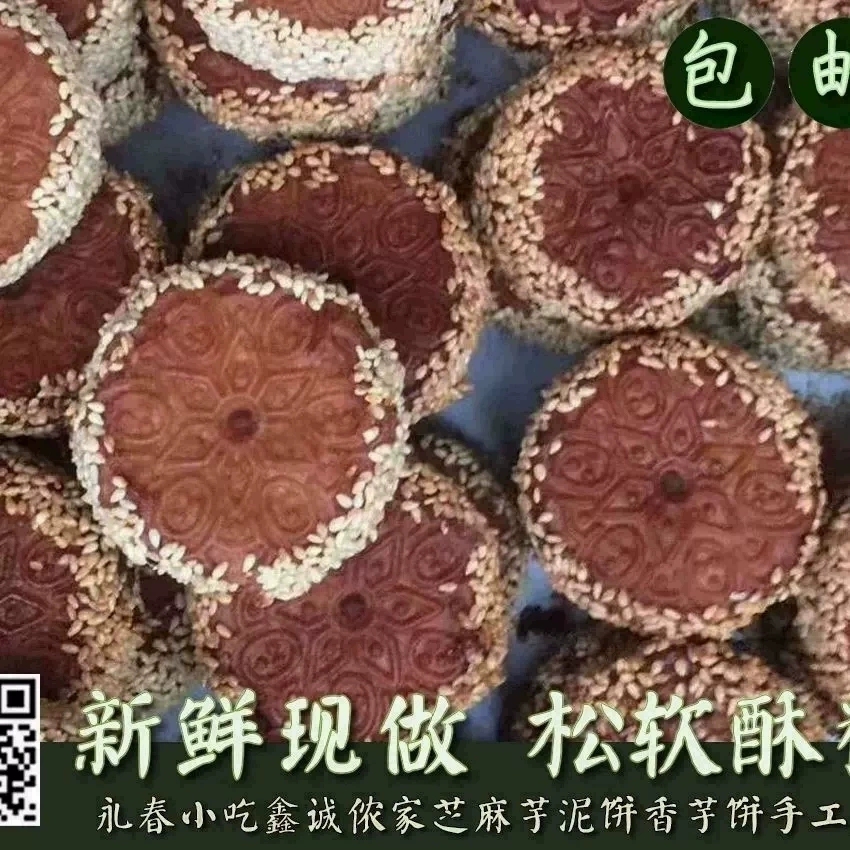 闽南特产小吃芋头饼香芋饼芝麻糕点芋泥饼福建手工美食传统糕点