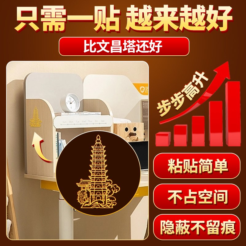 文昌塔九层十三层隐形贴纸金榜题名文昌笔学生书桌手机随身贴礼物
