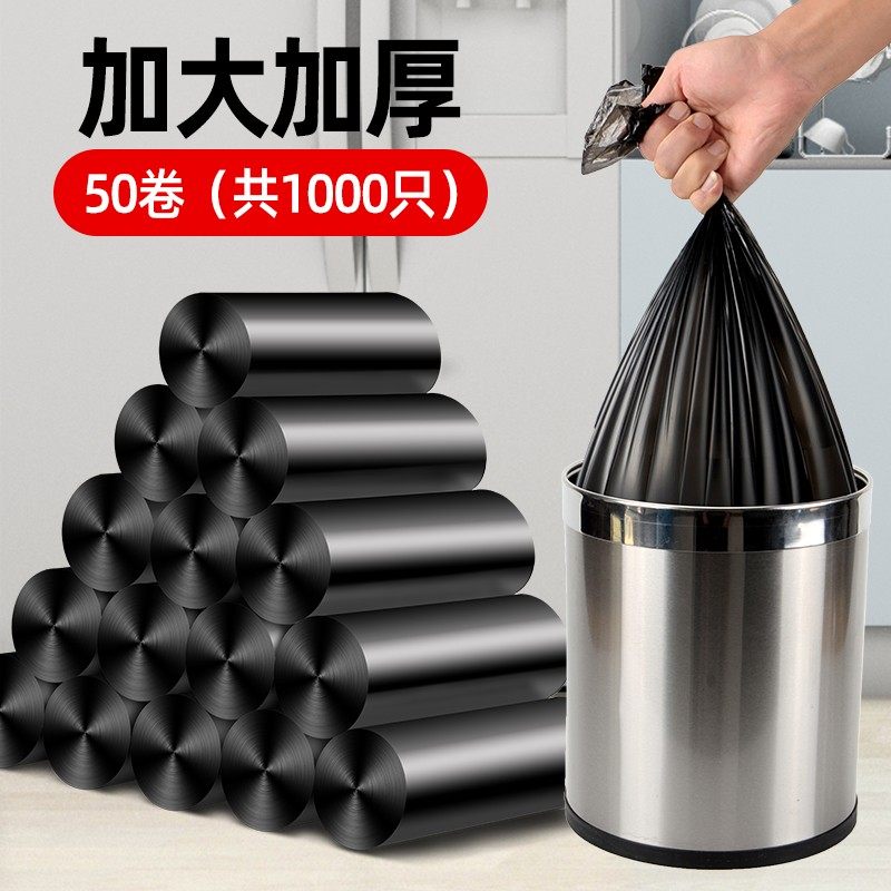 垃圾袋家用加厚款平口式点断型卷装大号一次性实惠装办公室用