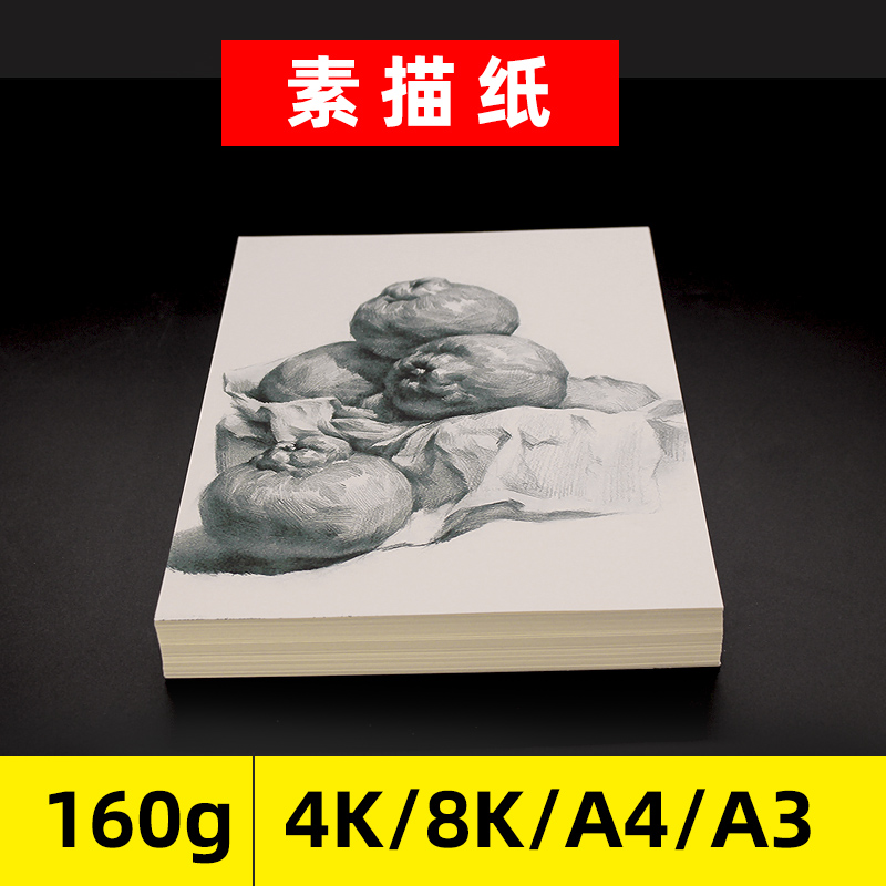 美术素描纸100张A4A3加厚画纸绘画画画白纸水彩8k四八开4k大A416k
