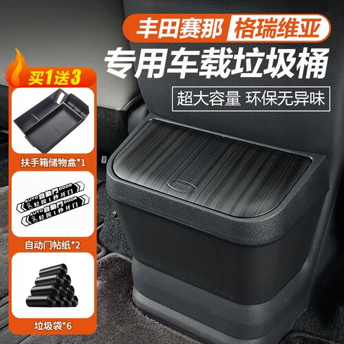 适用于丰田赛那车载垃圾桶改装塞纳收纳袋杂物箱格瑞维亚专用配件