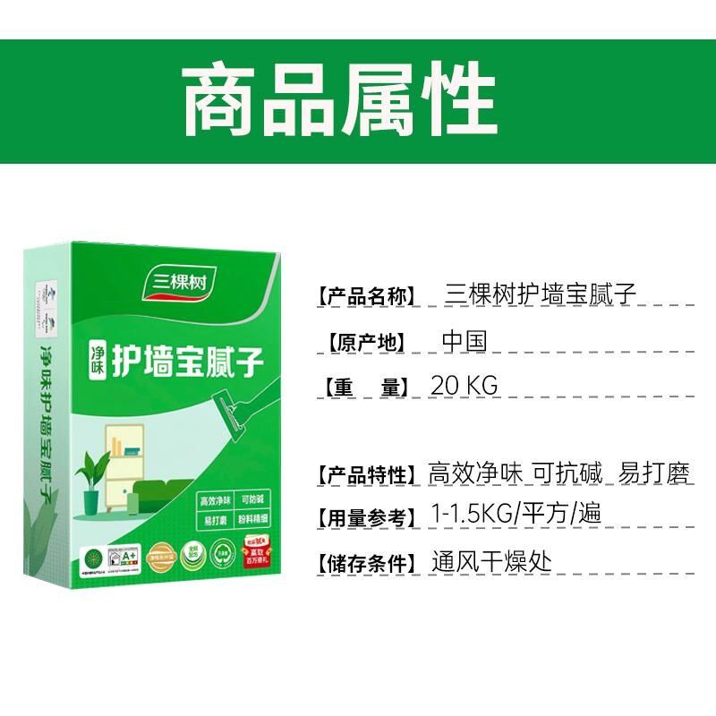 净味护墙宝三棵腻子粉树满批大白面层腻子膏底层找平石膏内墙粉刷