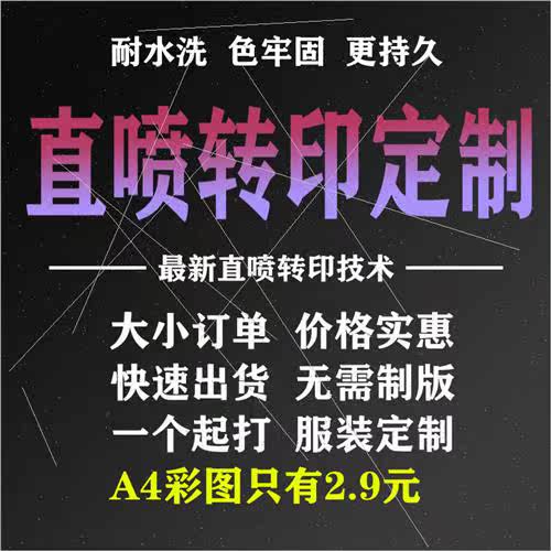 烫画贴定制dtf无描边柯式白墨烫画秒撕膜热转印T恤印花logo厦门高性价比高么？