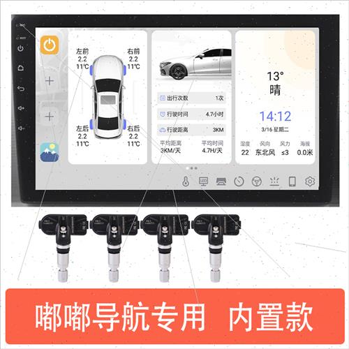 2023嘟嘟梁山安卓导航大屏胎压监测器汽车无线内置外置检测仪