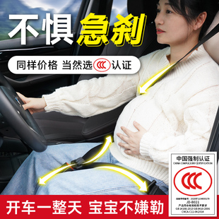 3C认证孕妇安全带汽车防勒肚车载怀孕晚期主副驾驶开车固定器