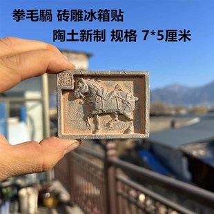 昭陵六骏国宝回家流失海外砖雕冰箱贴文创博物院礼物装饰品赠礼