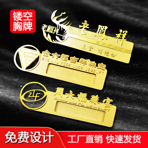 工牌定制胸牌定做高档镂空工号牌