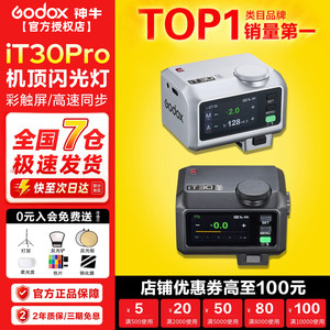 【入会送赠品】神牛it30pro迷你相机闪光灯TTL高速同步外接徕卡闪光灯佳能尼康富士xt5 索尼zve10专业机顶灯