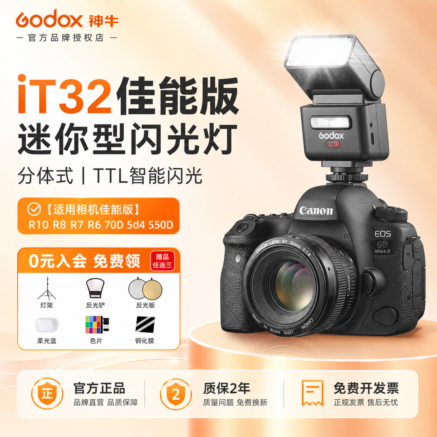 神牛|磁吸分离设计|IT32图片