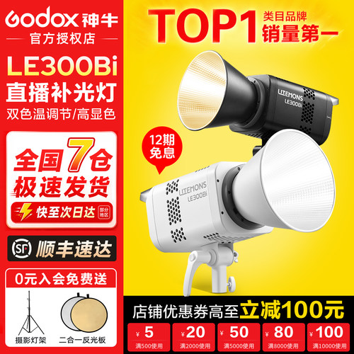 神牛315W补光灯双色温LED直播灯
