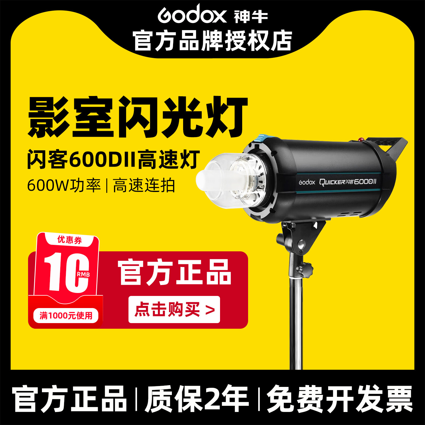 神牛闪客600DII影室闪光灯600W/400W/800W/1200W二代高速摄影灯人像静物拍照柔光摄影棚室内美食