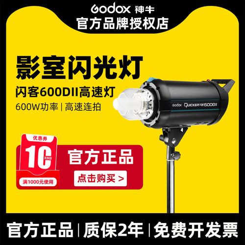 神牛影室灯影棚600w高速