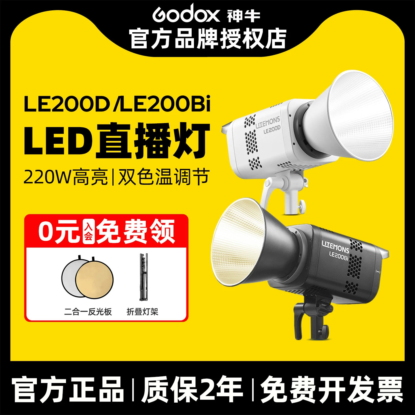 [12期免息 顺丰上门] 神牛LE200D/BI双色温直播间补光灯LED摄影灯专业主播视频常亮灯直播短视频广告拍摄灯