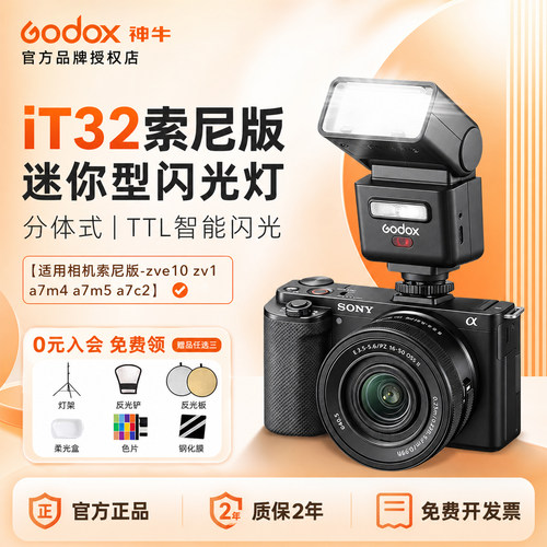 神牛|TTL自动测光|it32