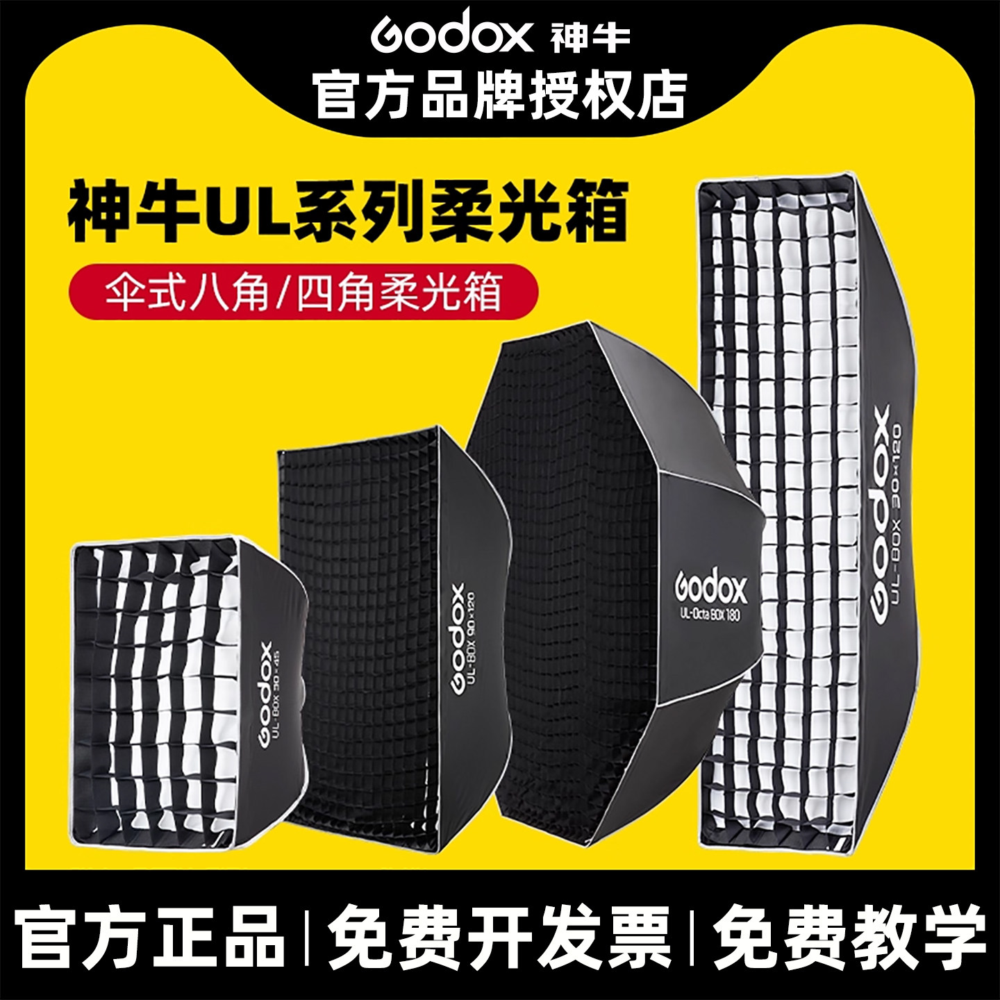 神牛UL系列伞式快开柔光箱闪光灯罩人像静物便携柔光罩LED/LA常亮灯闪光灯遮光灯罩布摄影棚拍照道具