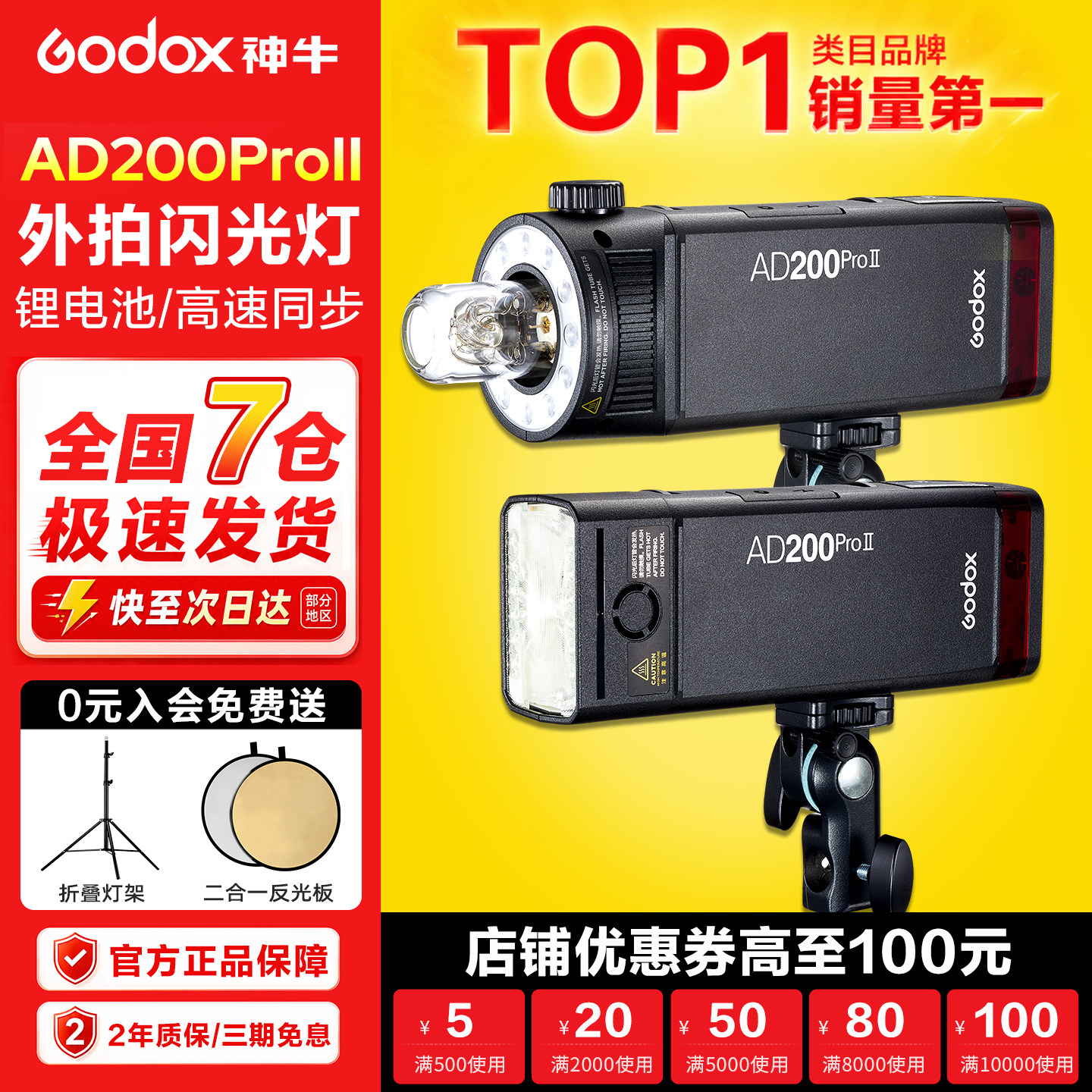【现货现拍速发】AD200pro二代图片