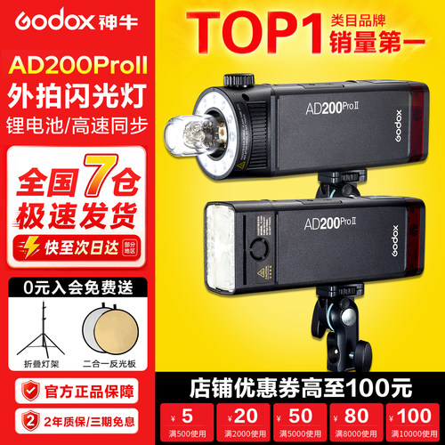 【现货现拍速发】AD200pro二代