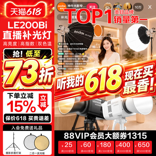 神牛|直播灯热销款|LE200bi