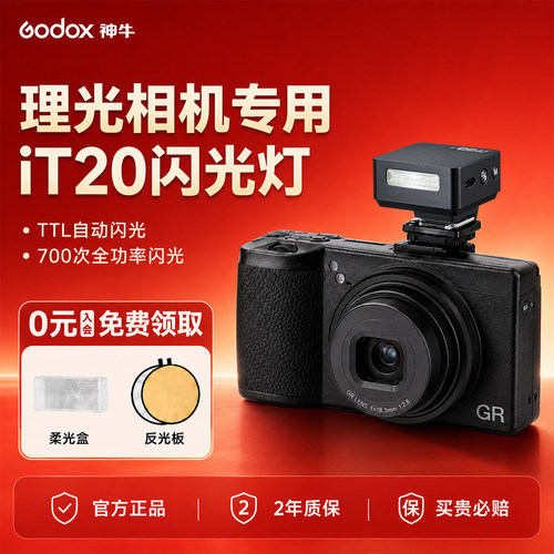 【下单立减10%】神牛it20
