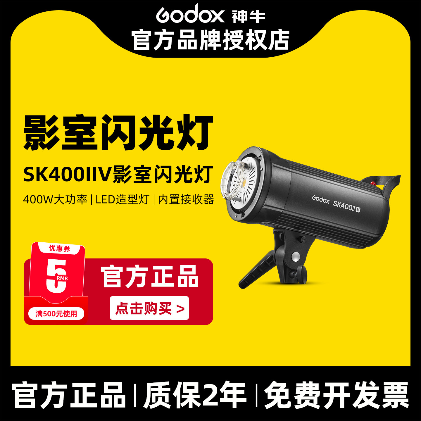 Godox神牛SK400IIV闪光灯400W摄影棚高亮补光灯服装人像证件照摄影灯食品饰品影棚器材白底拍照灯拍摄灯套装