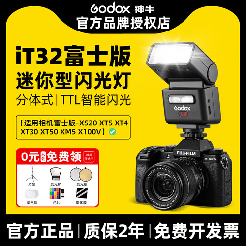 神牛|磁吸分体设计|IT32