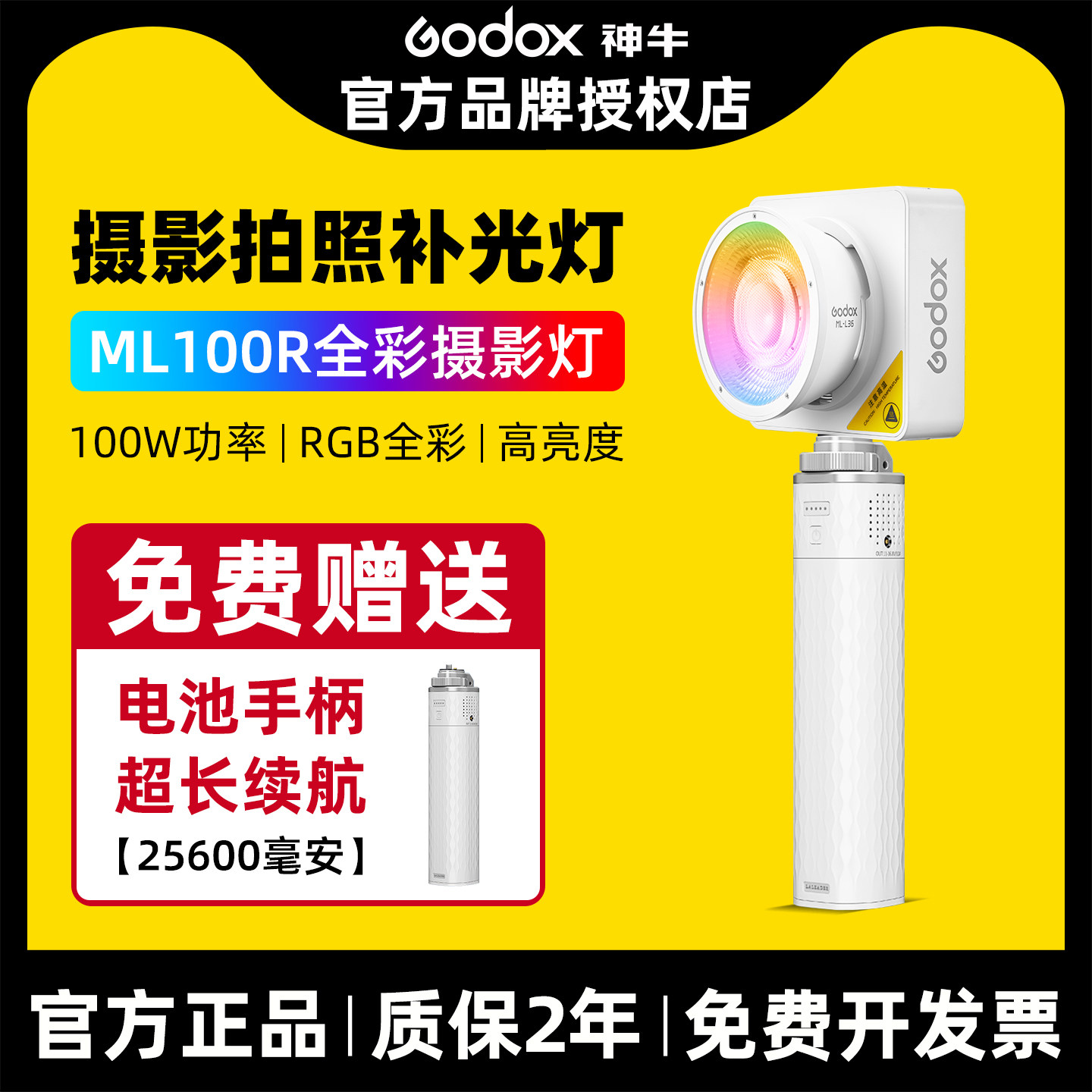 Godox神牛ML100R全彩补光灯RGB夜景人像户外摄影灯100w便携拍摄电影视频摄像灯新品现货限时送电池手柄