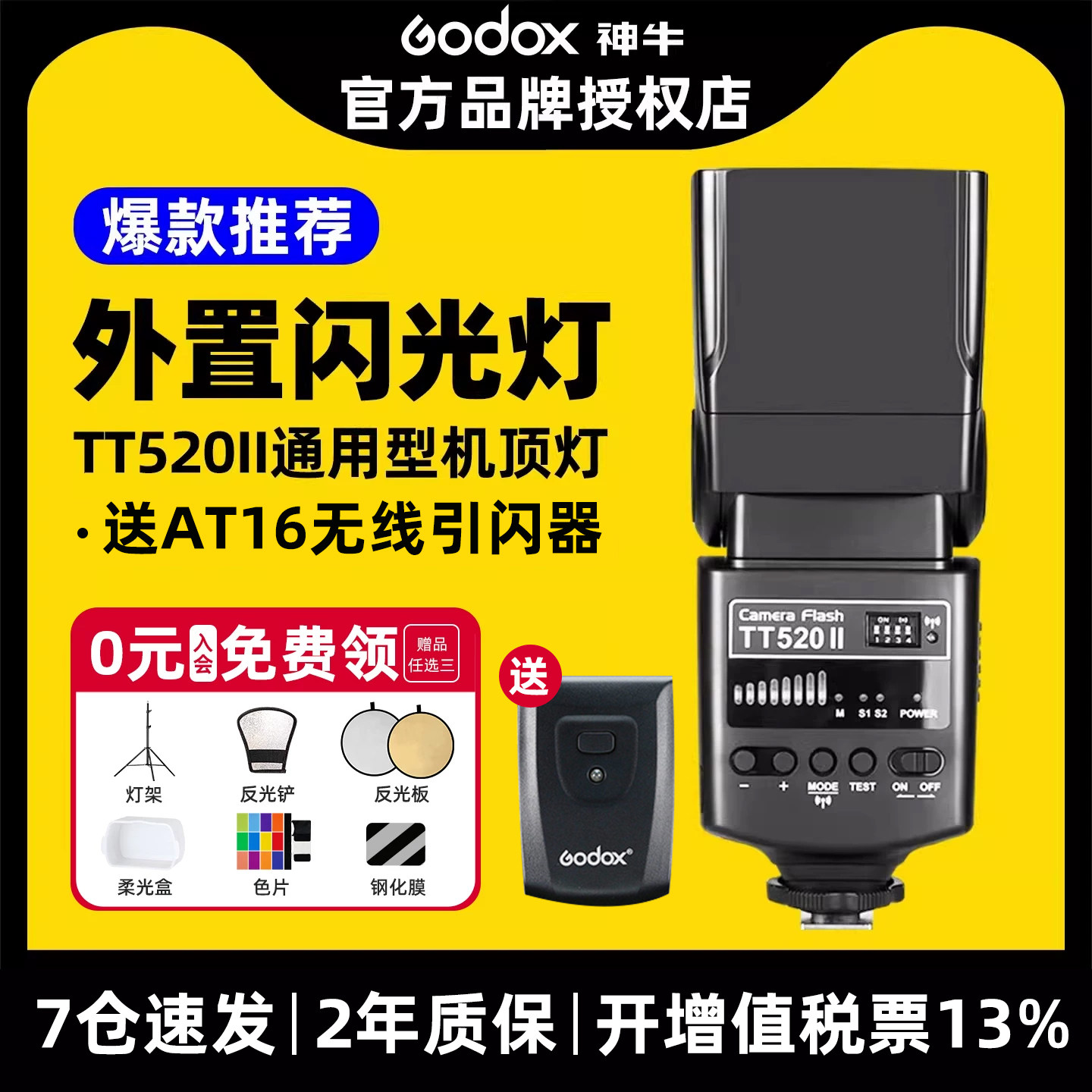 神牛|0.1-5s回电|TT520II图片