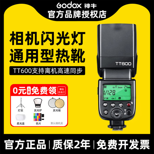 神牛相机闪光灯通用型三期免息