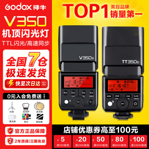 【小巧大功率】神牛TT350