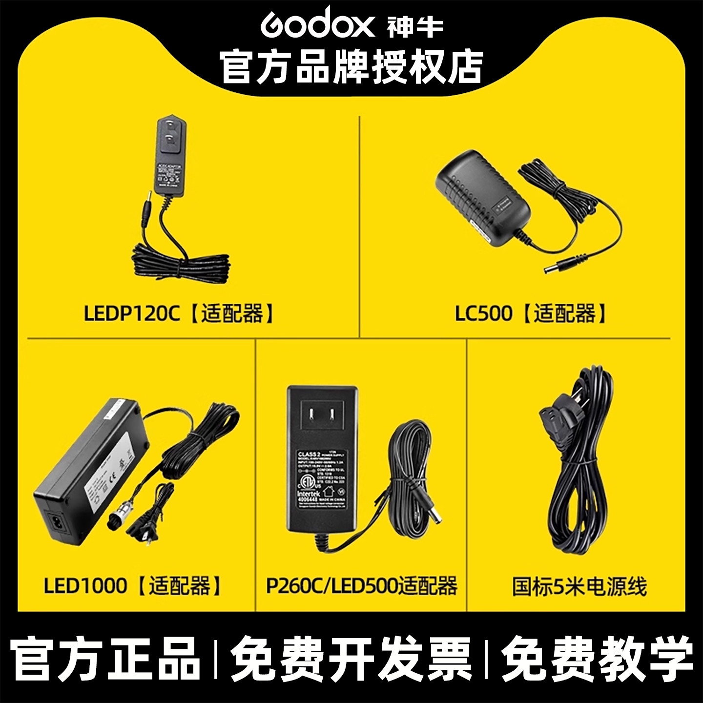 神牛LED补光灯适配充电器LED120 260 LC500 LED1000柔光摄影等专用附加