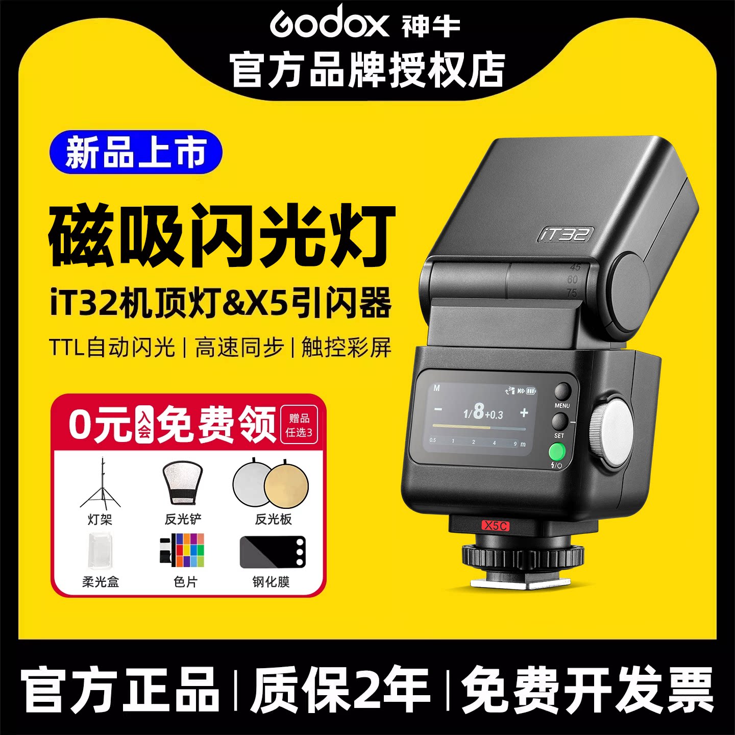磁吸分体,TTL高速同步小巧多功能图片