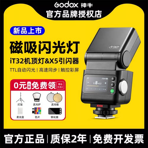 磁吸分体,TTL高速同步小巧多功能