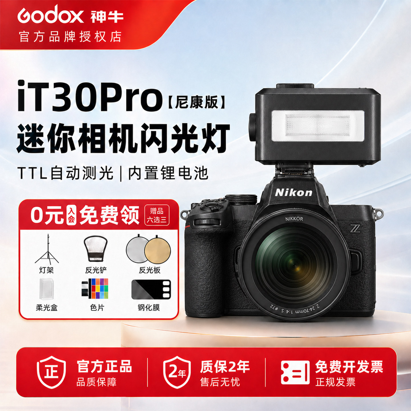 神牛|TTL自动闪光|it30pro图片
