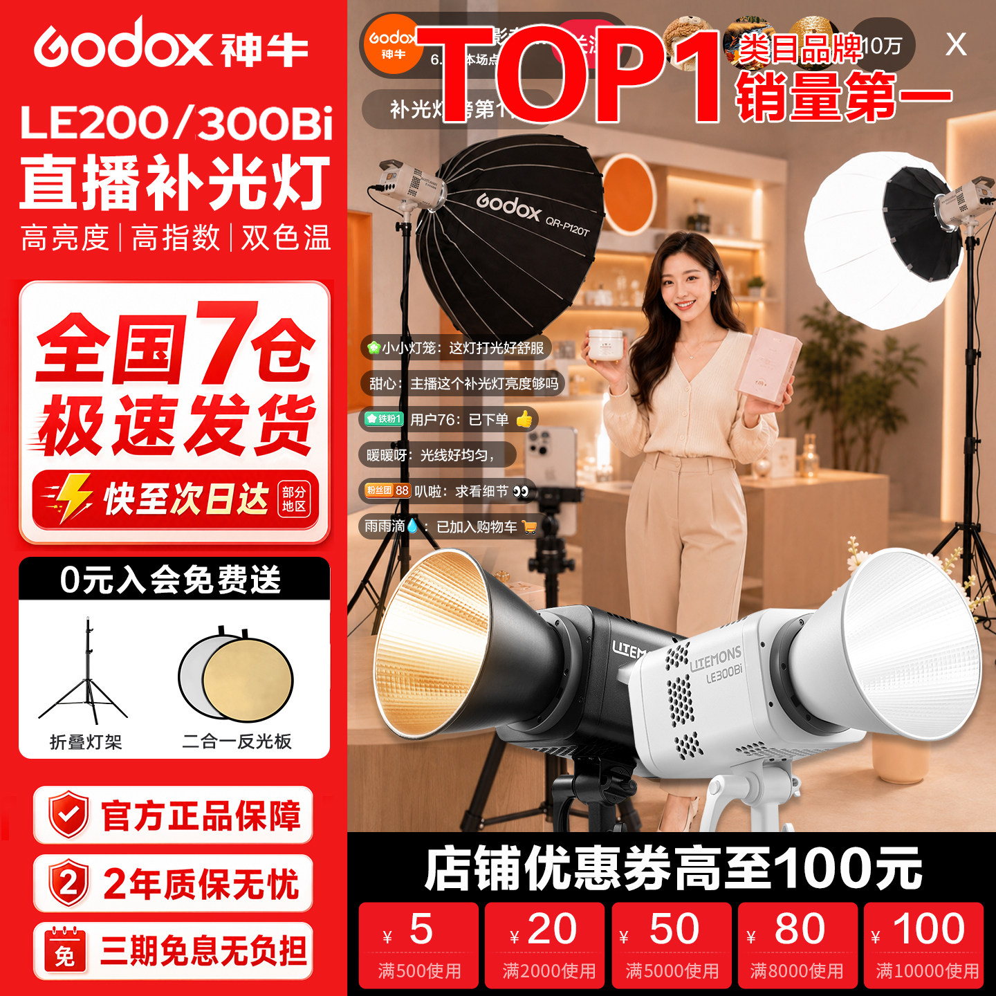 【12期免息 送货上门】神牛LE200/300/600W Bi双色温直播间补光灯专业主播视频常亮灯直播短视频广告摄影灯光
