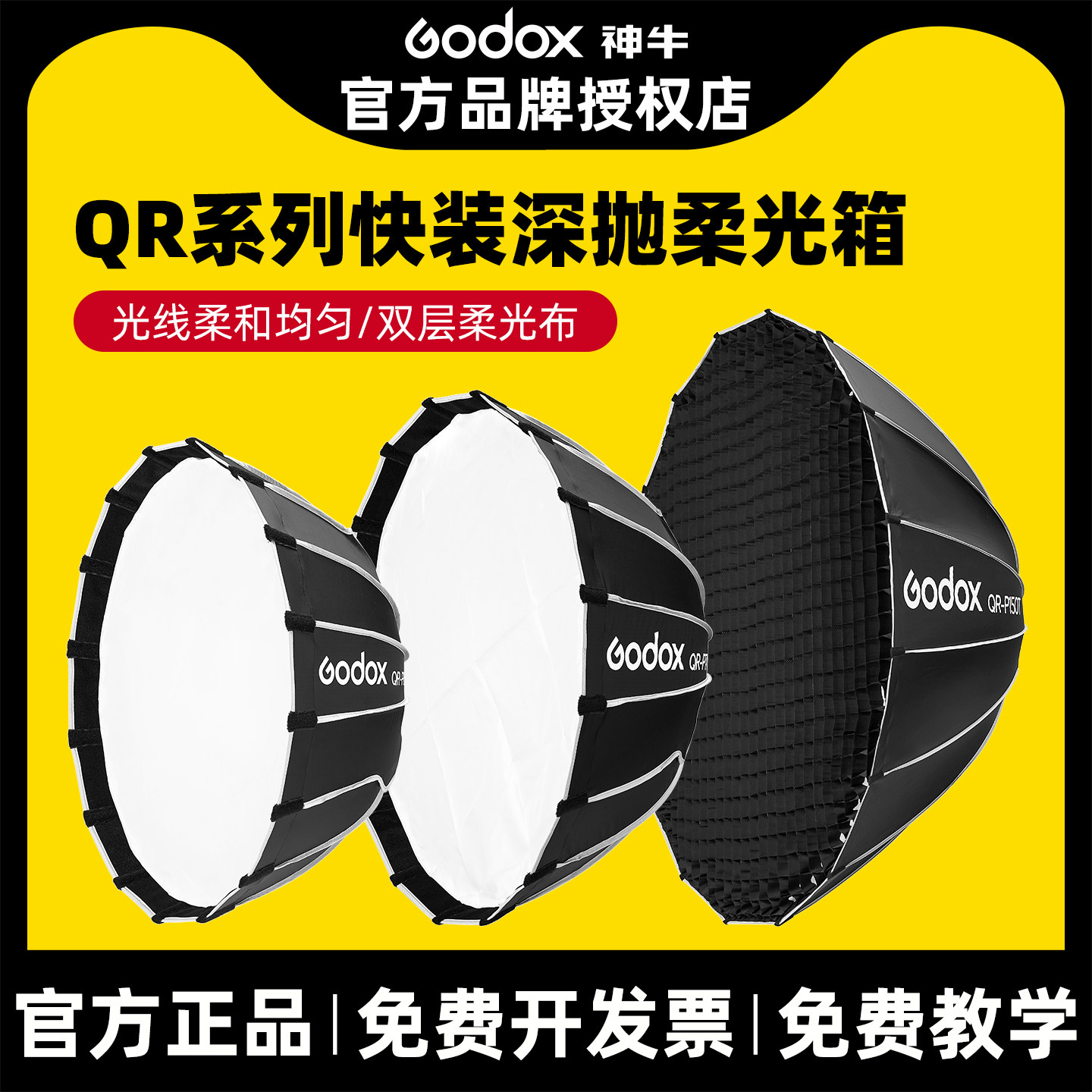 Godox神牛深抛线柔光箱QR-P60T70T90T120T150T摄影抛物线闪光灯罩QRP90CM便携保荣卡口直播补光灯罩摄影灯拍