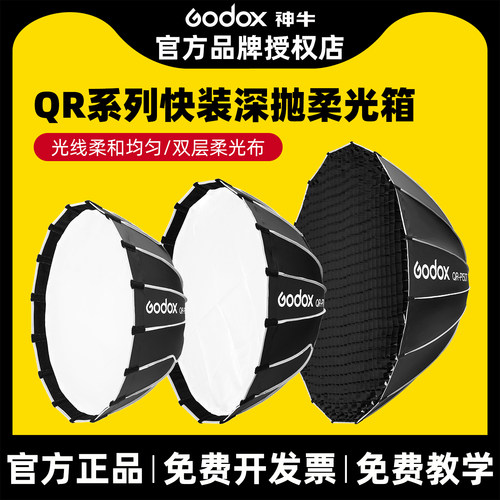 神牛柔光器具快速安装三期免息